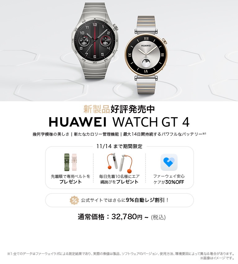 hwjp cbg huaweiwatch gt4 launch mb