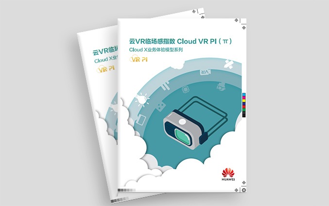 Cloud VR PI White Paper cn