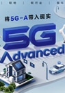 5G advanced cn thumbnail