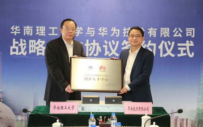 华为与华南理工大学签署战略合作协议，并成立创新人才中心-芯智讯
