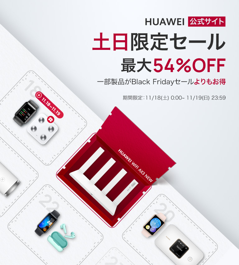 Huawei Japan - ファーウェイ・ジャパン