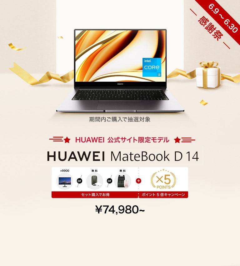 huawei jp matebook d14 campaign 4 mb