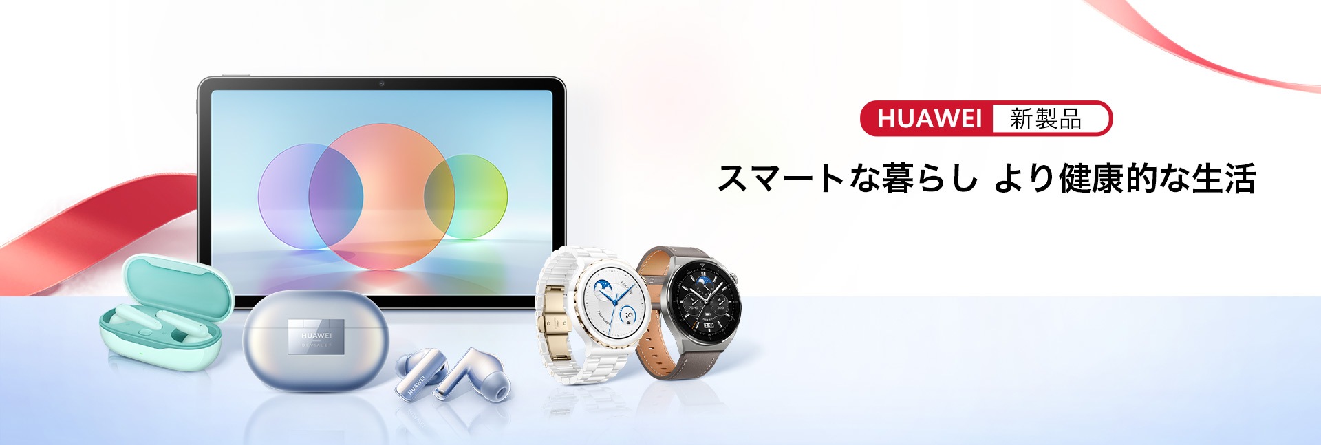 huawei jp new product launch pc 3